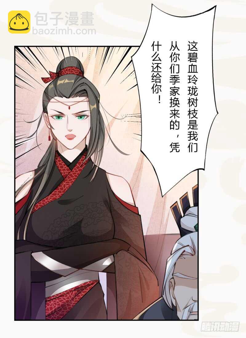 《绝世炼丹师》050 去雷家讲道理 第13页