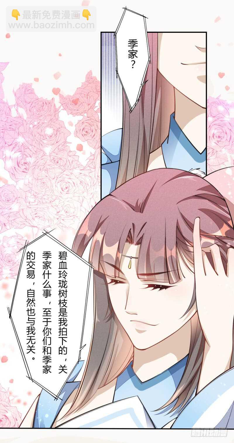 《绝世炼丹师》050 去雷家讲道理 第14页