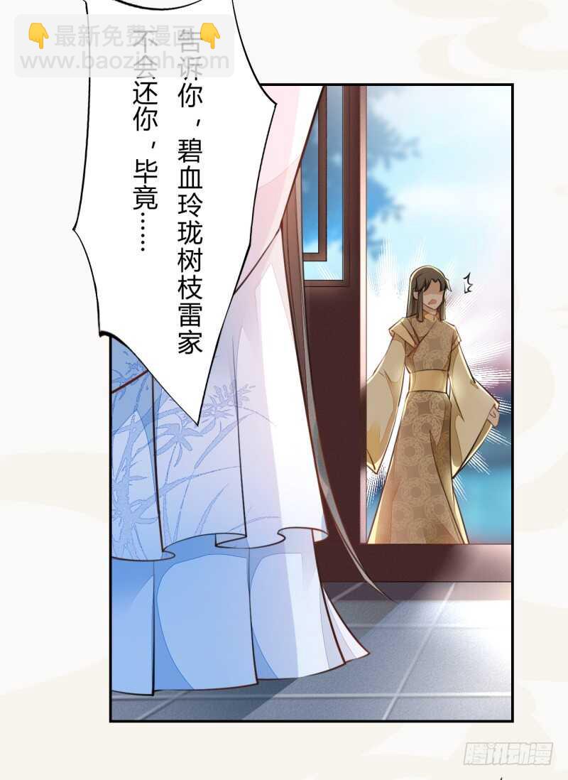《绝世炼丹师》050 去雷家讲道理 第18页