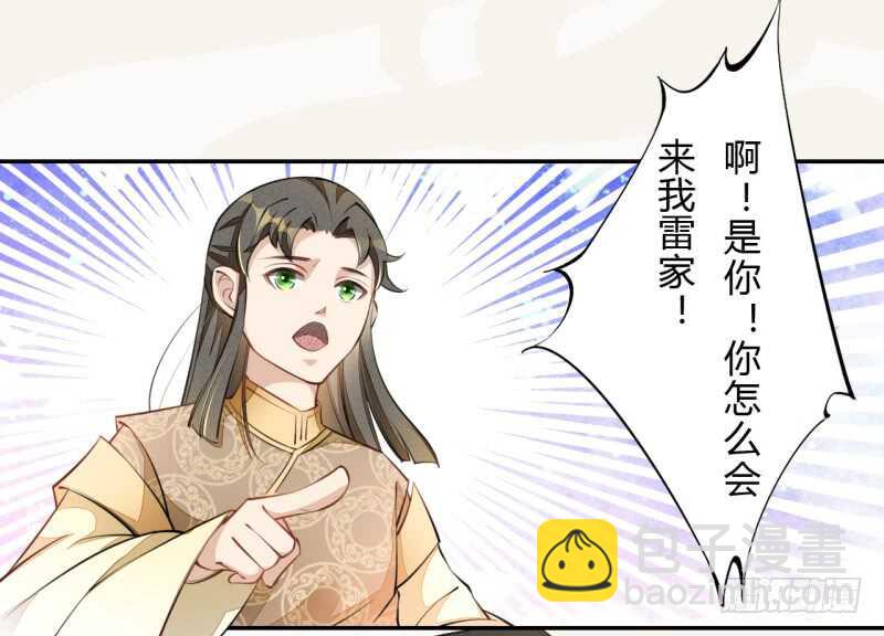 《绝世炼丹师》050 去雷家讲道理 第19页