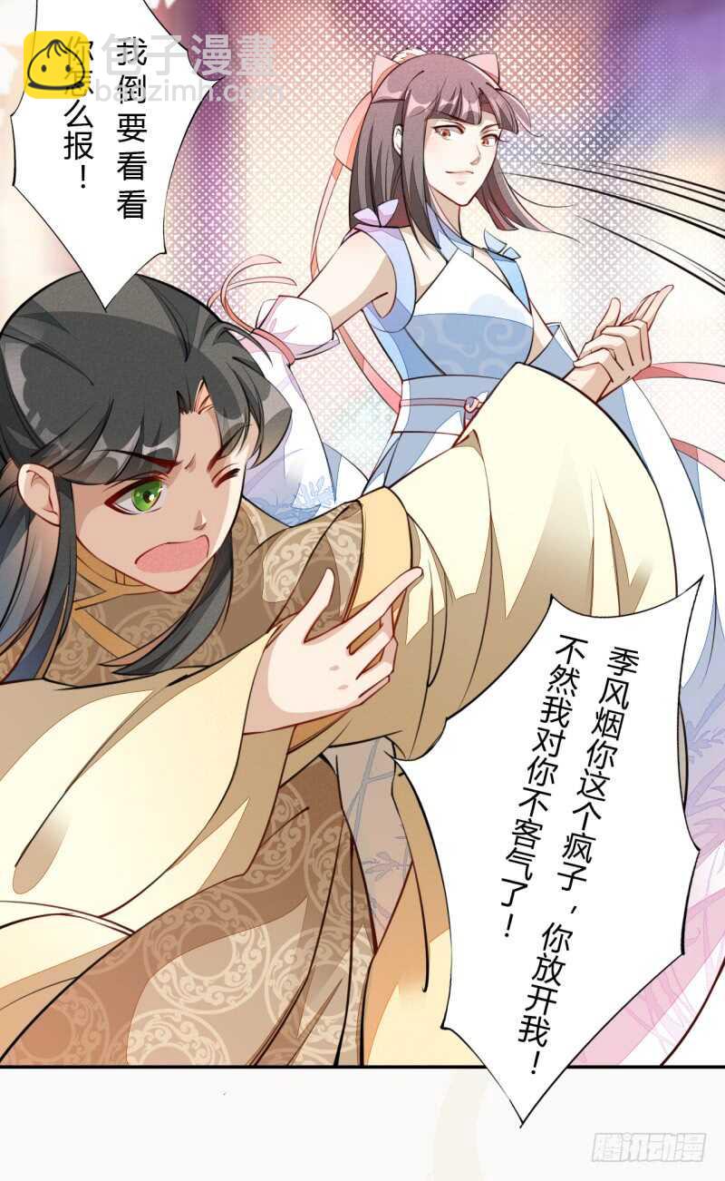 《绝世炼丹师》050 去雷家讲道理 第25页