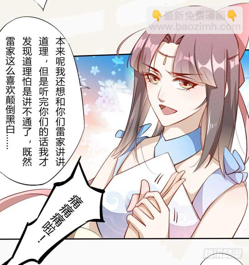 《绝世炼丹师》050 去雷家讲道理 第27页