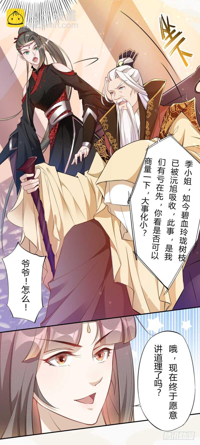 《绝世炼丹师》050 去雷家讲道理 第32页