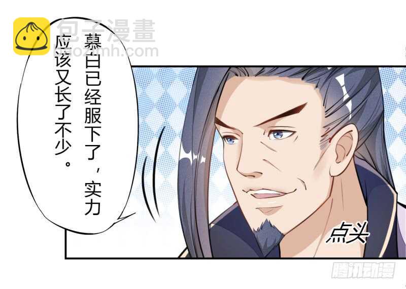 《绝世炼丹师》050 去雷家讲道理 第8页