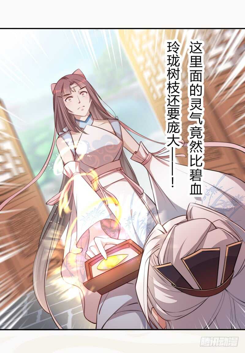 《绝世炼丹师》051 得了便宜也不卖乖 第17页