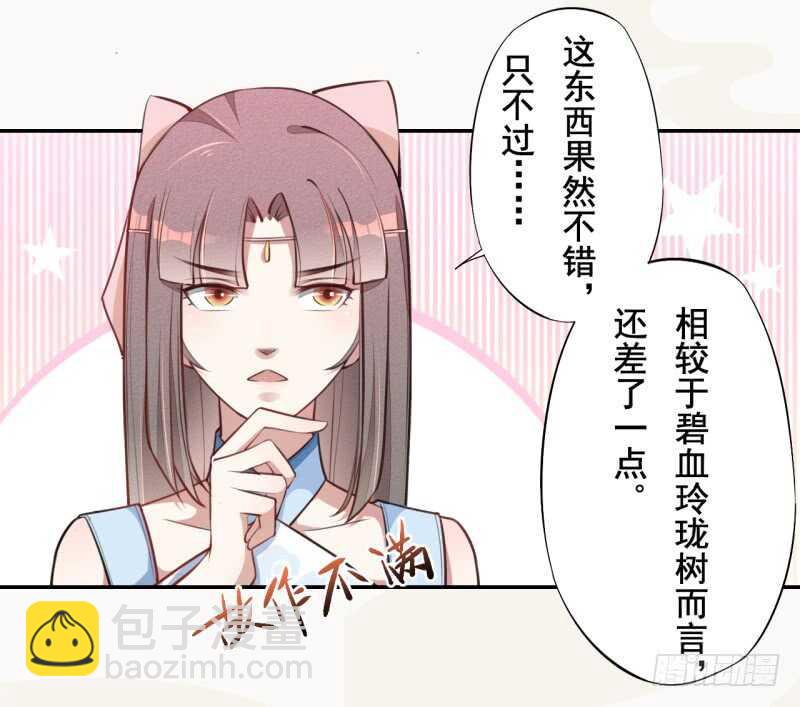 《绝世炼丹师》051 得了便宜也不卖乖 第19页