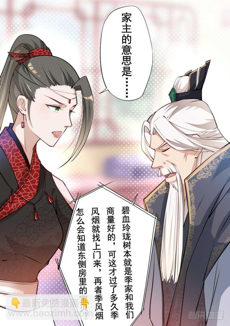 《绝世炼丹师》051 得了便宜也不卖乖 第24页