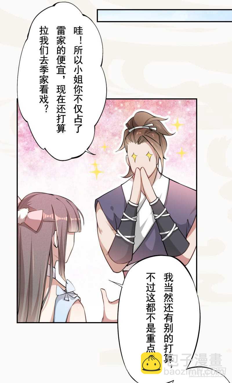 《绝世炼丹师》051 得了便宜也不卖乖 第27页