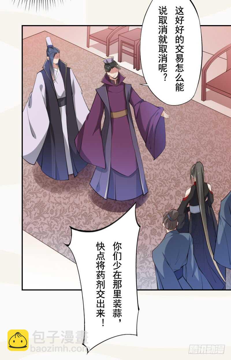 《绝世炼丹师》051 得了便宜也不卖乖 第34页