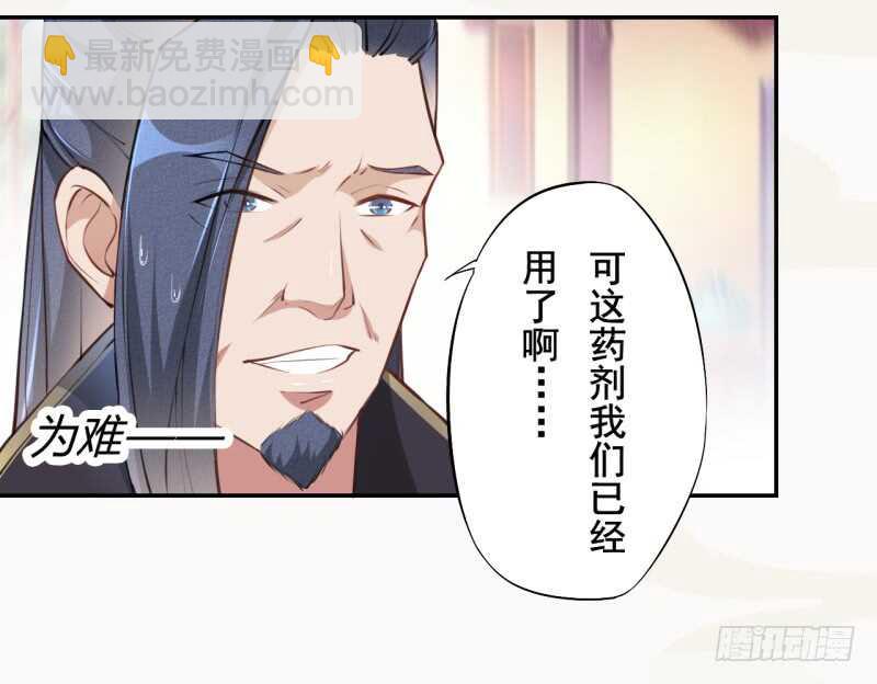 《绝世炼丹师》051 得了便宜也不卖乖 第35页