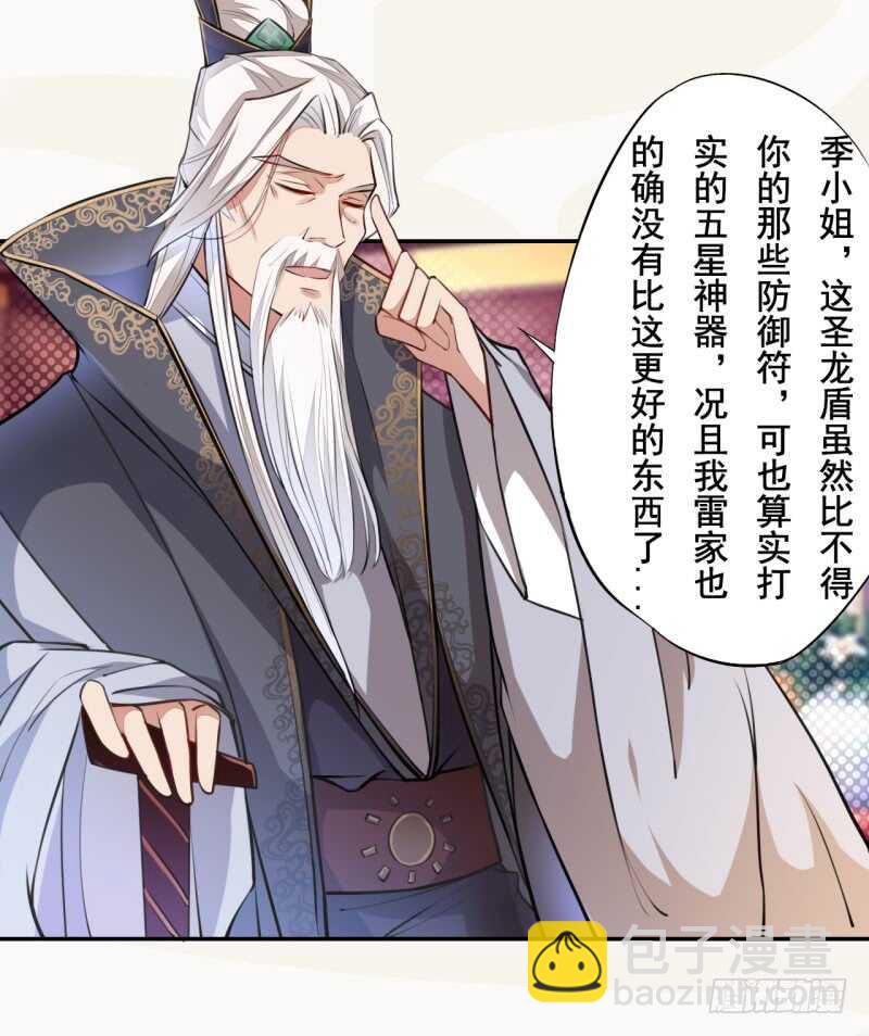 《绝世炼丹师》051 得了便宜也不卖乖 第5页