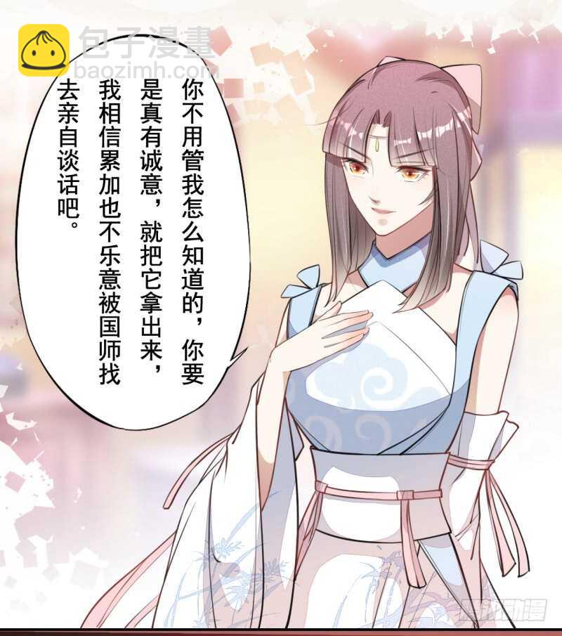 《绝世炼丹师》051 得了便宜也不卖乖 第9页