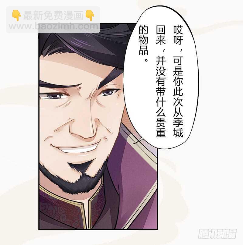《绝世炼丹师》049 又想占我便宜？没门！ 第12页