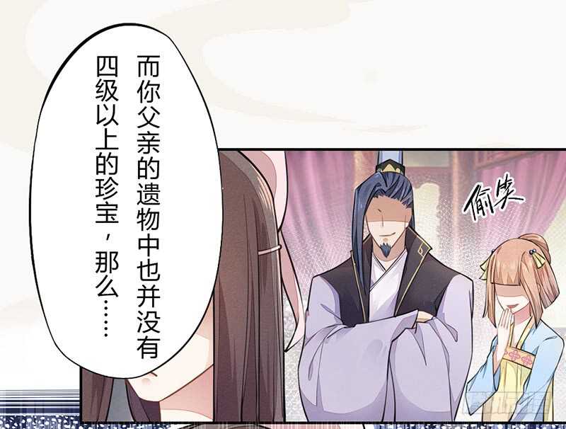 《绝世炼丹师》049 又想占我便宜？没门！ 第13页