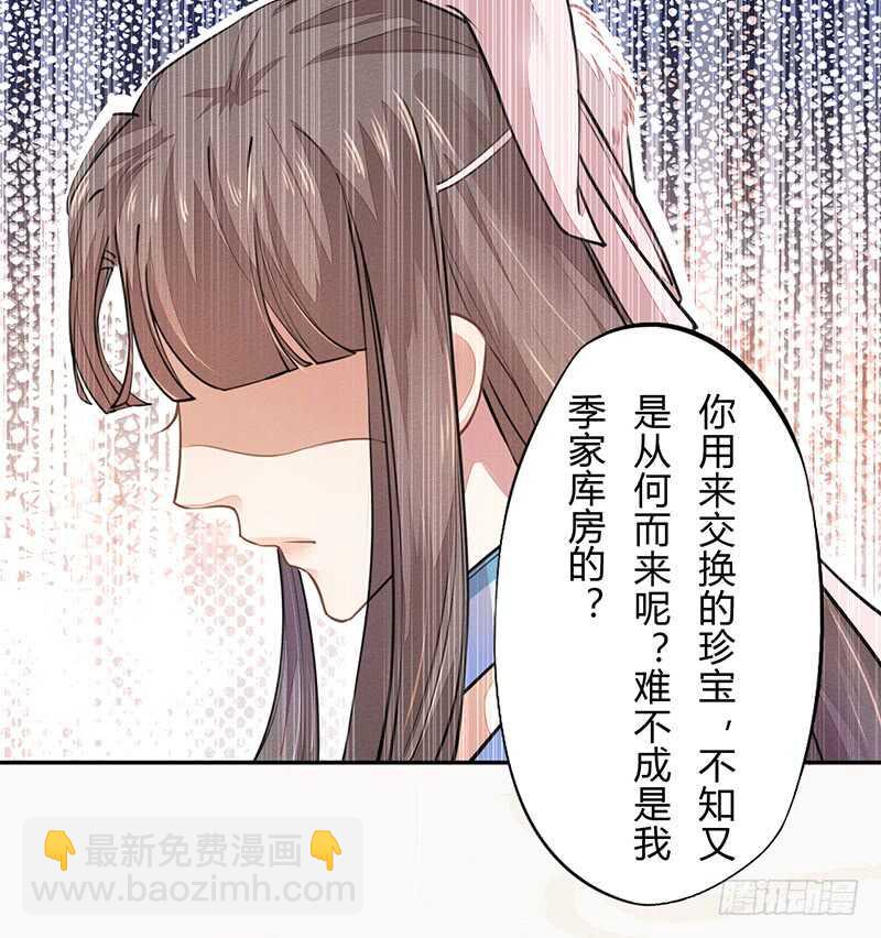 《绝世炼丹师》049 又想占我便宜？没门！ 第14页