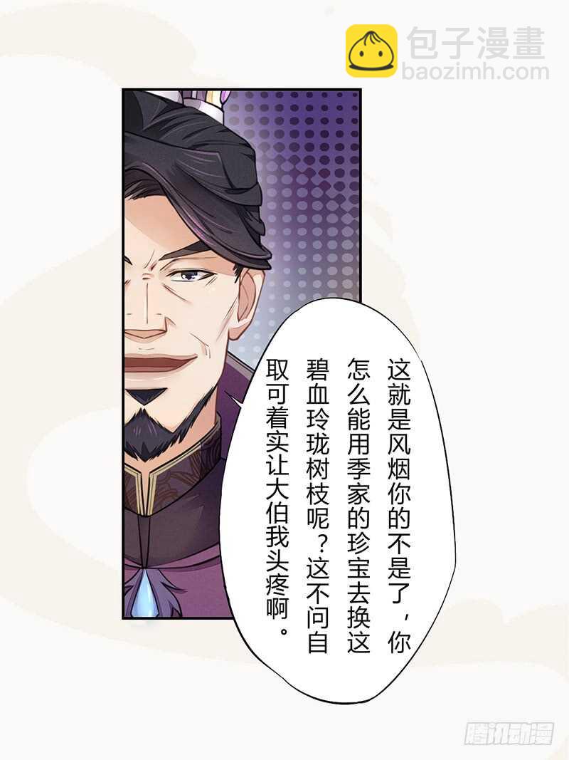 《绝世炼丹师》049 又想占我便宜？没门！ 第15页