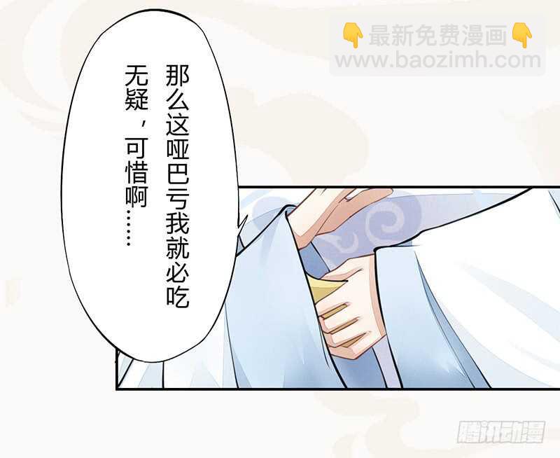 《绝世炼丹师》049 又想占我便宜？没门！ 第19页