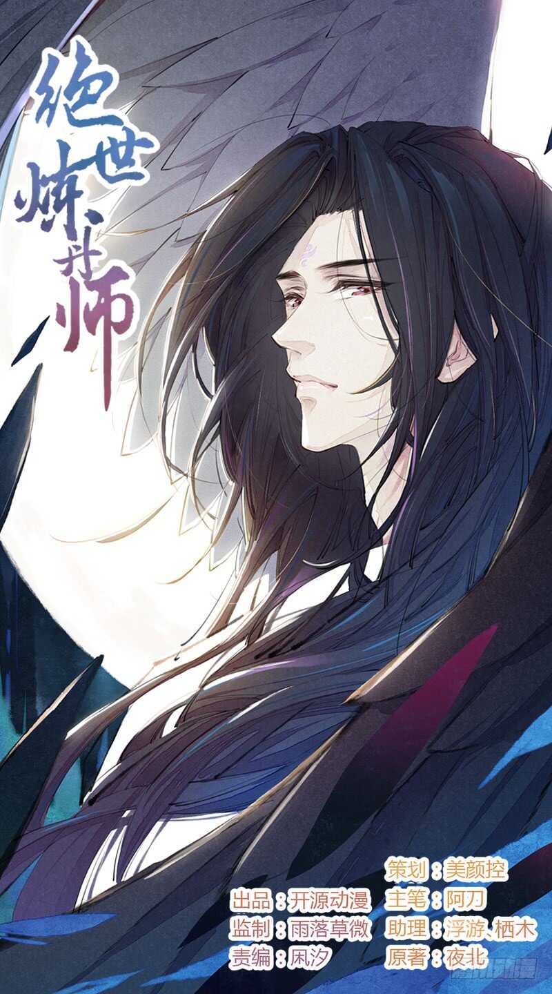《绝世炼丹师》049 又想占我便宜？没门！ 第1页