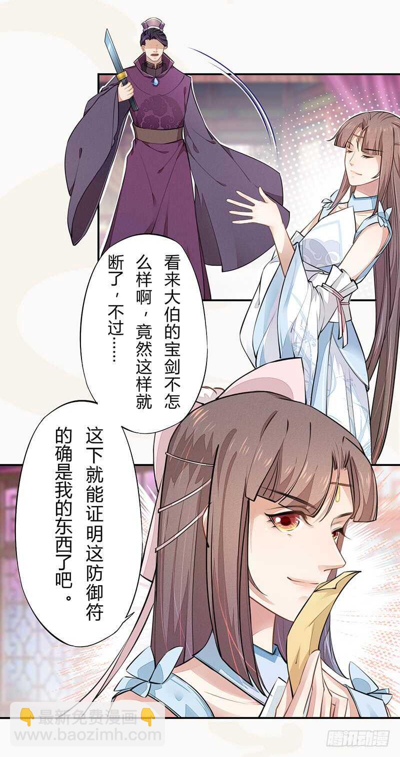 《绝世炼丹师》049 又想占我便宜？没门！ 第27页