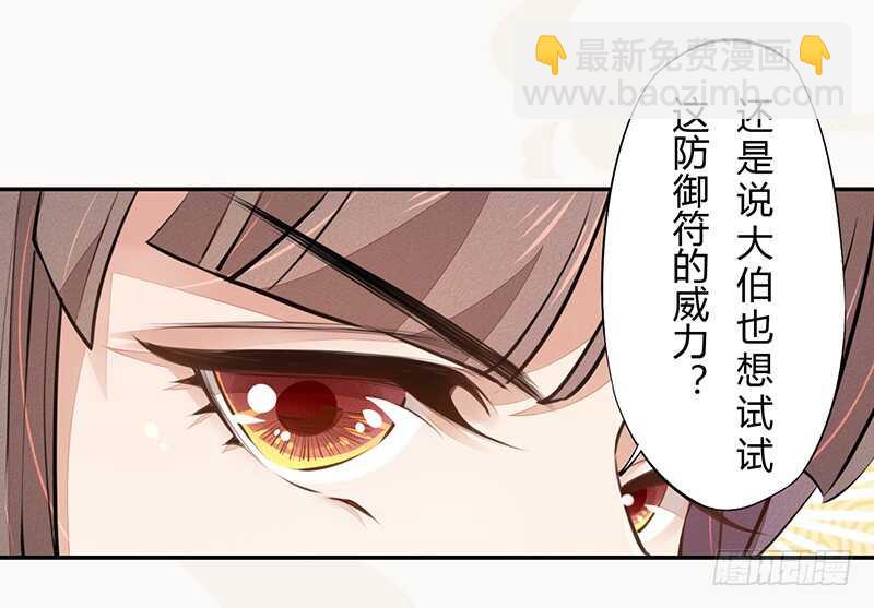 《绝世炼丹师》049 又想占我便宜？没门！ 第28页