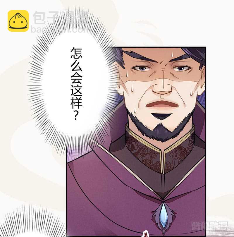 《绝世炼丹师》049 又想占我便宜？没门！ 第29页