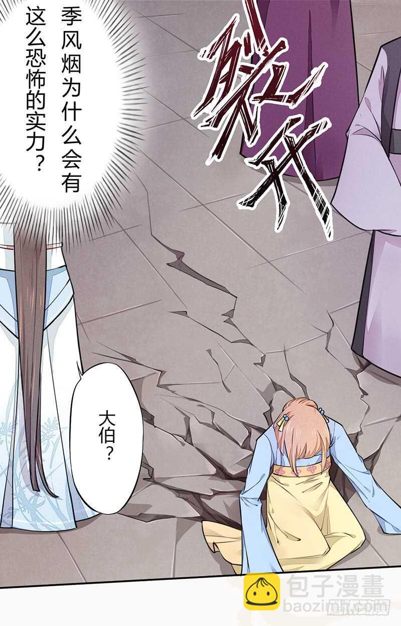 《绝世炼丹师》049 又想占我便宜？没门！ 第30页
