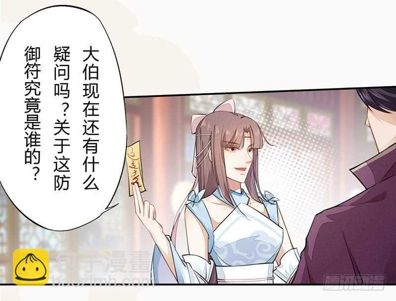 《绝世炼丹师》049 又想占我便宜？没门！ 第31页