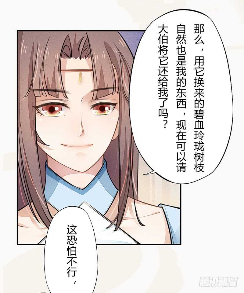 《绝世炼丹师》049 又想占我便宜？没门！ 第33页