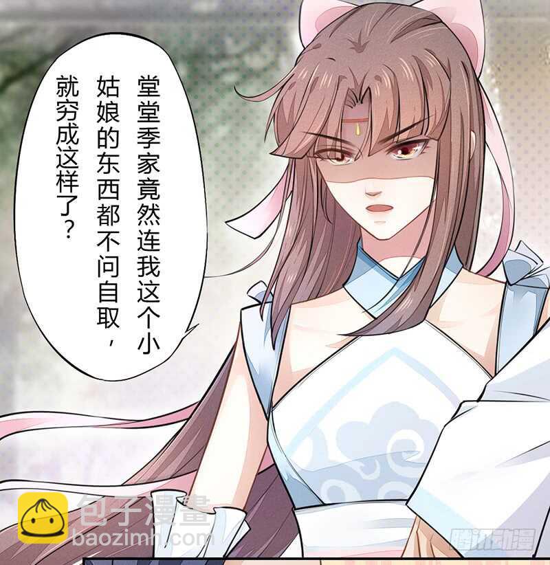 《绝世炼丹师》049 又想占我便宜？没门！ 第3页