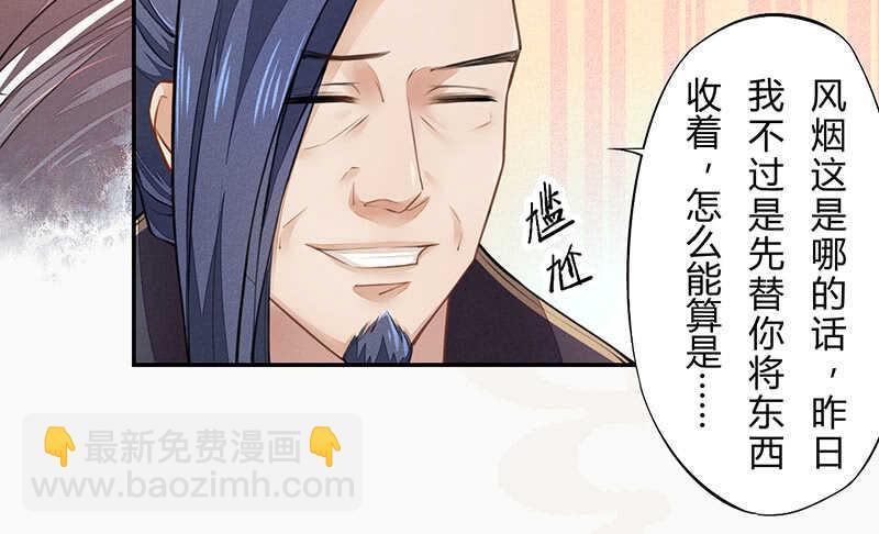 《绝世炼丹师》049 又想占我便宜？没门！ 第4页