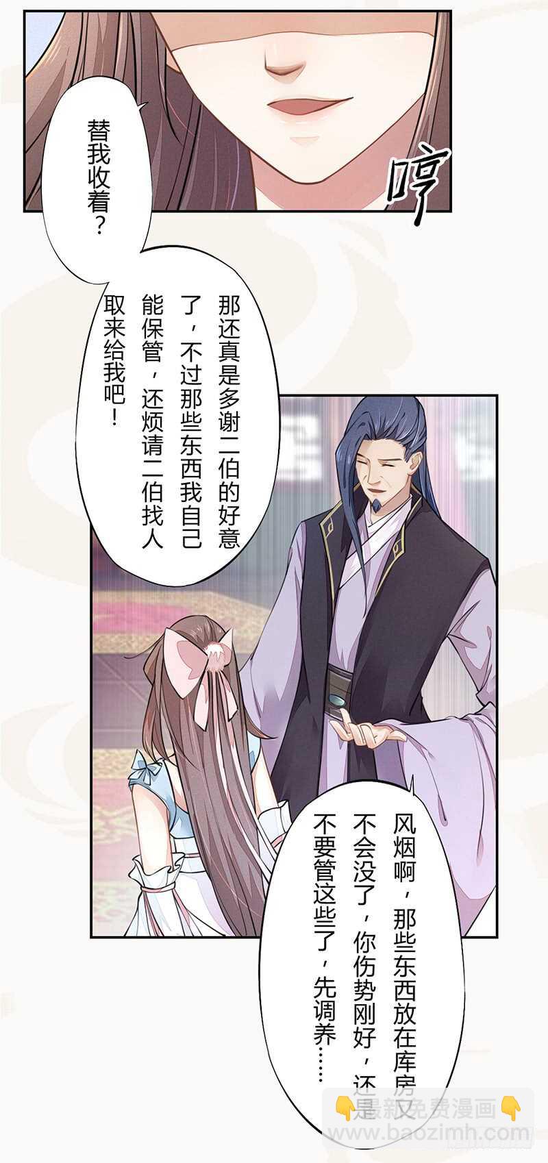《绝世炼丹师》049 又想占我便宜？没门！ 第5页