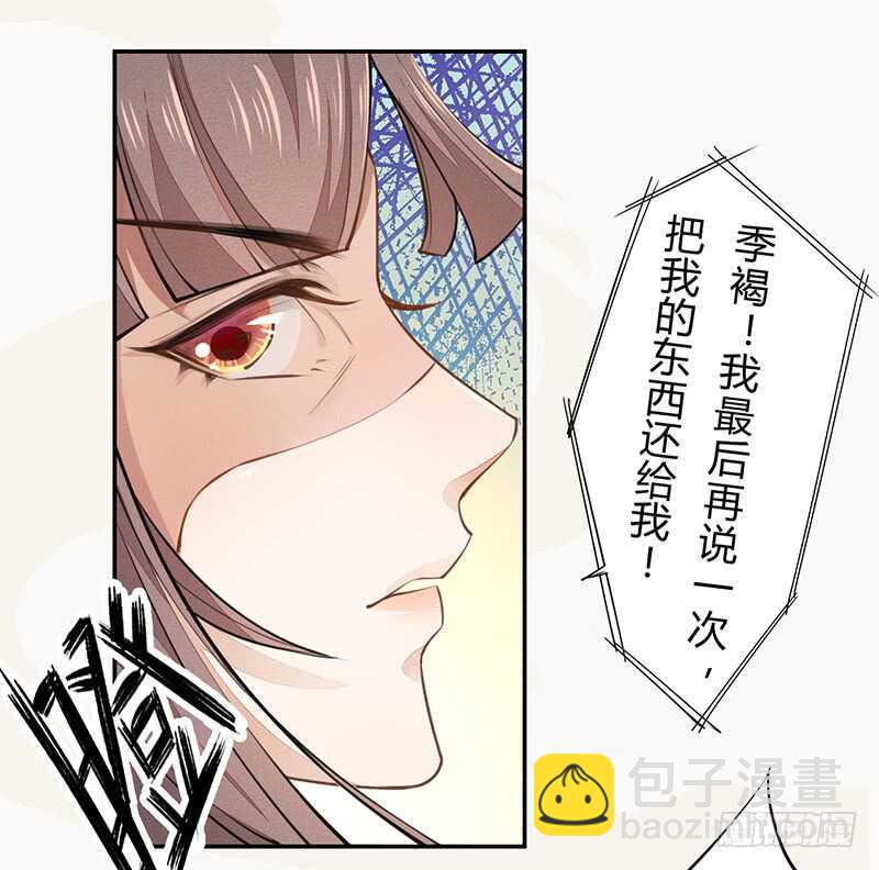 《绝世炼丹师》049 又想占我便宜？没门！ 第6页