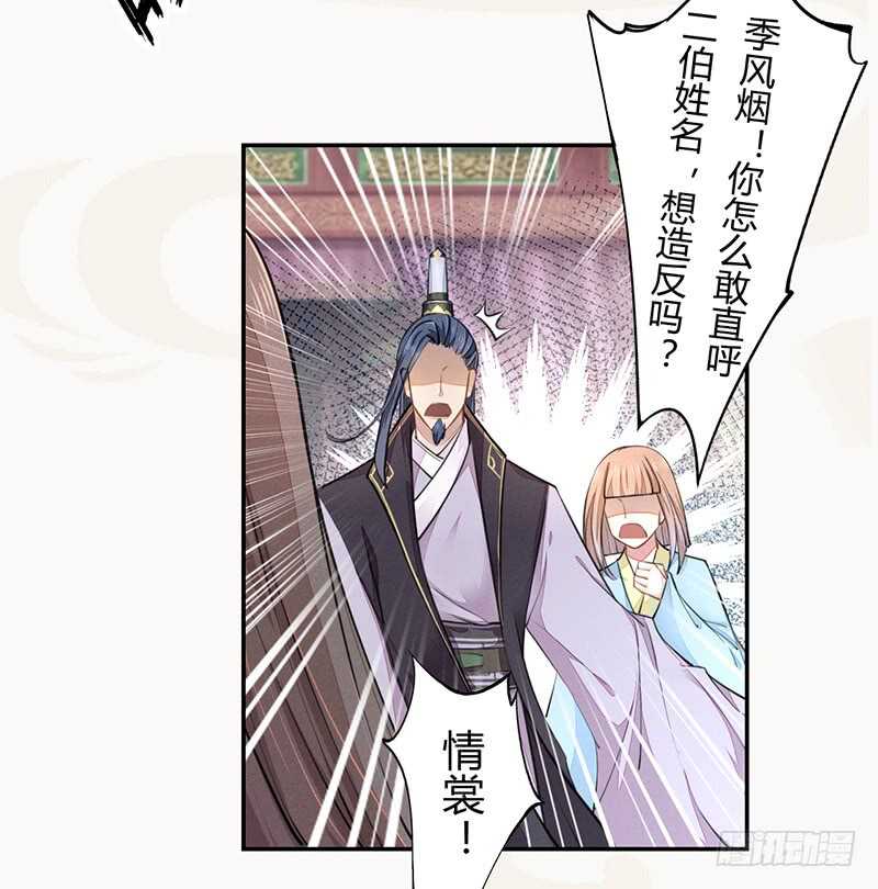 《绝世炼丹师》049 又想占我便宜？没门！ 第7页