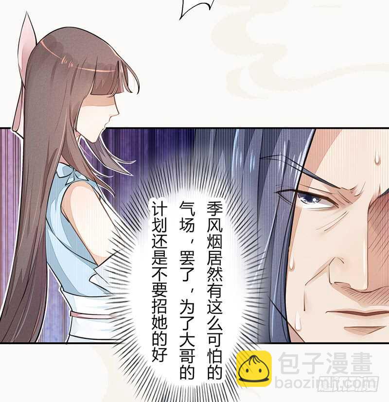 《绝世炼丹师》049 又想占我便宜？没门！ 第8页