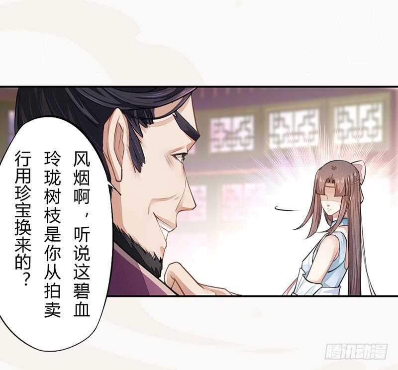 《绝世炼丹师》049 又想占我便宜？没门！ 第10页