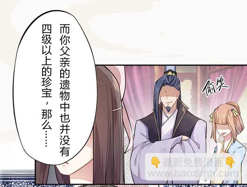《绝世炼丹师》049 又想占我便宜？没门！ 第13页