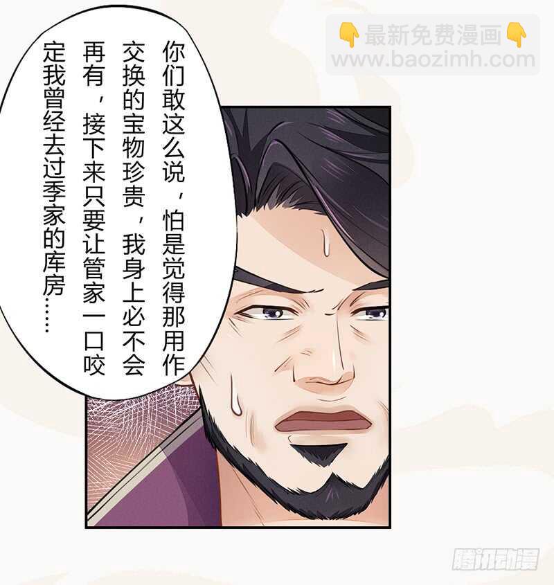《绝世炼丹师》049 又想占我便宜？没门！ 第18页
