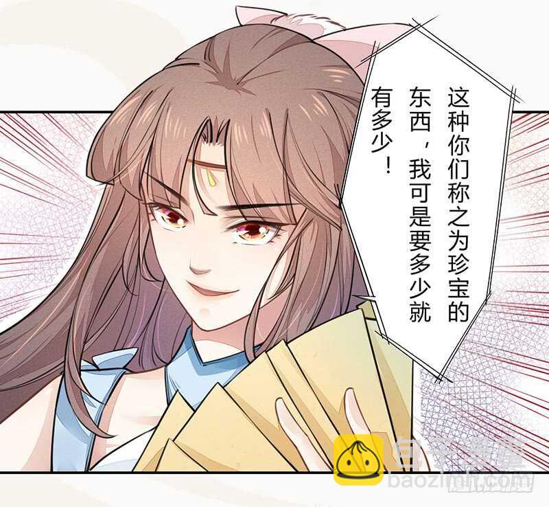 《绝世炼丹师》049 又想占我便宜？没门！ 第20页