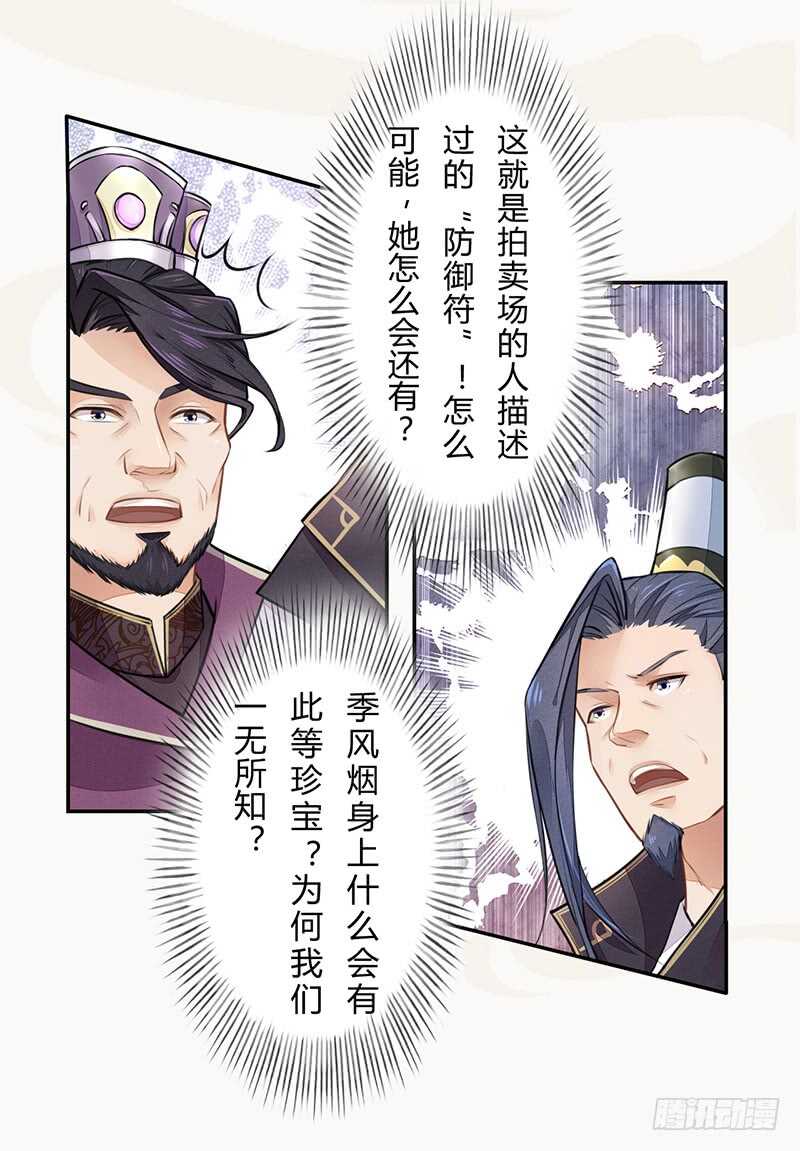 《绝世炼丹师》049 又想占我便宜？没门！ 第21页