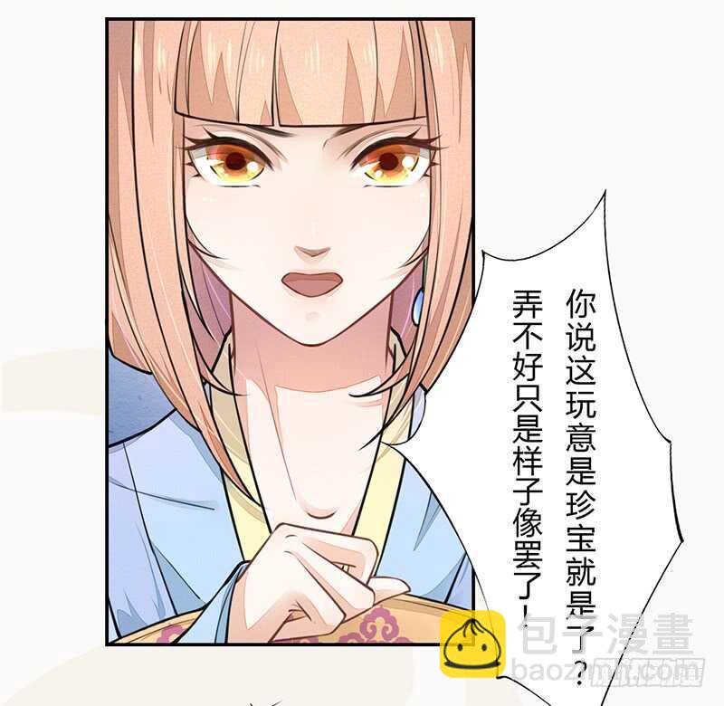《绝世炼丹师》049 又想占我便宜？没门！ 第22页