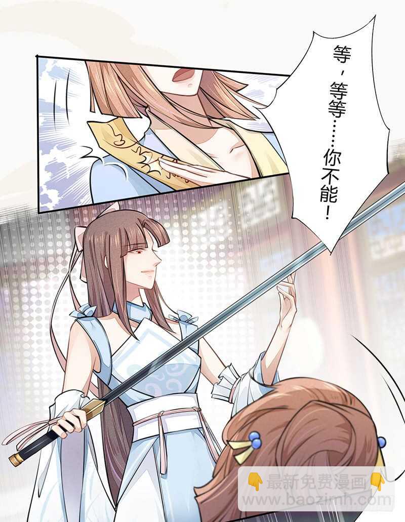 《绝世炼丹师》049 又想占我便宜？没门！ 第24页