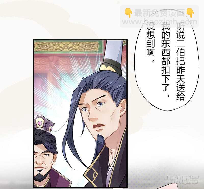 《绝世炼丹师》049 又想占我便宜？没门！ 第2页