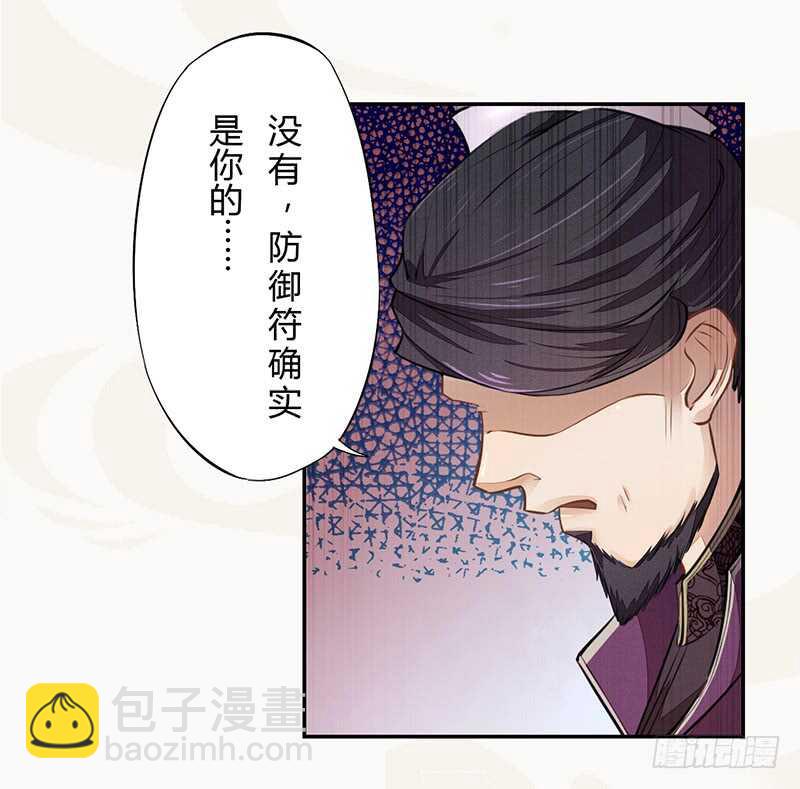 《绝世炼丹师》049 又想占我便宜？没门！ 第32页