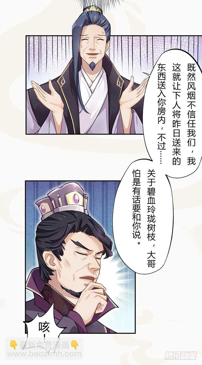 《绝世炼丹师》049 又想占我便宜？没门！ 第9页