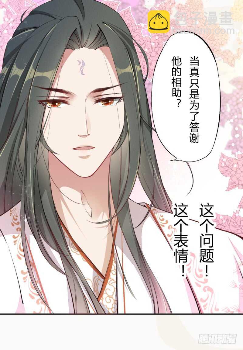 《绝世炼丹师》054 被，被，被亲了！！ 第11页