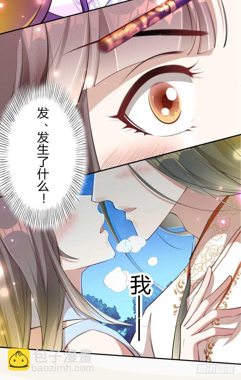 《绝世炼丹师》054 被，被，被亲了！！ 第17页