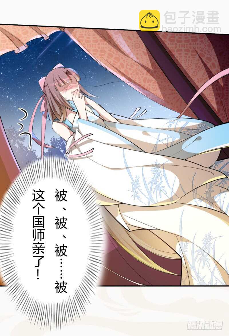 《绝世炼丹师》054 被，被，被亲了！！ 第19页