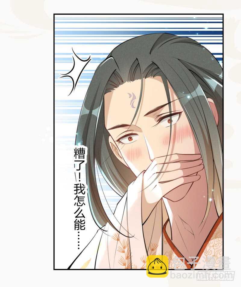 《绝世炼丹师》054 被，被，被亲了！！ 第20页