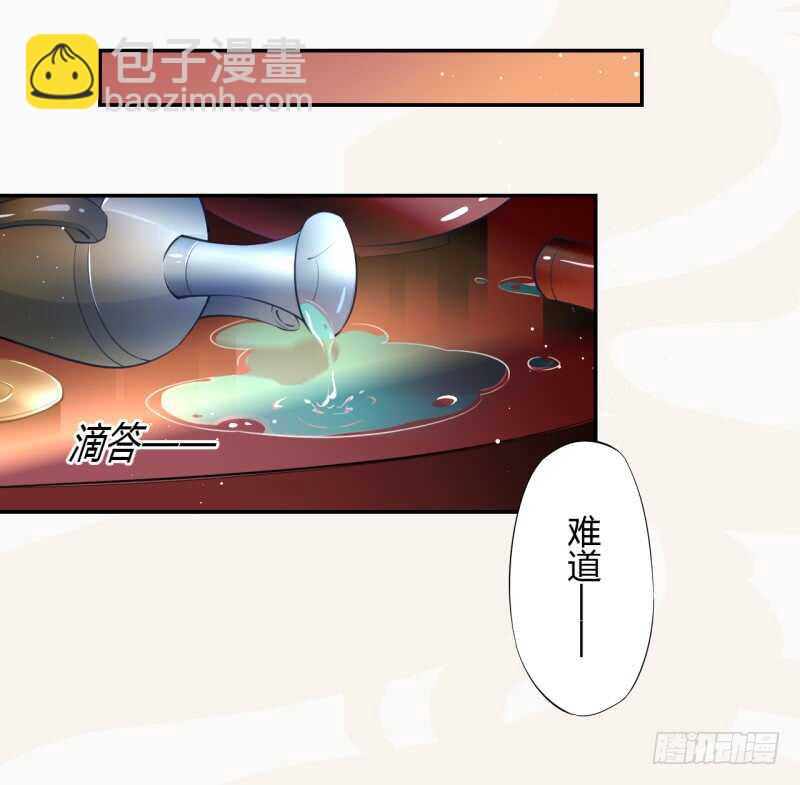 《绝世炼丹师》054 被，被，被亲了！！ 第21页