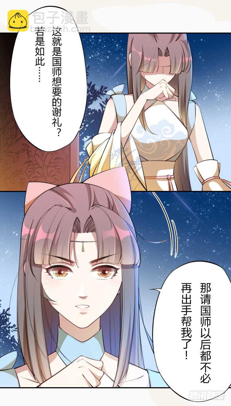 《绝世炼丹师》054 被，被，被亲了！！ 第22页